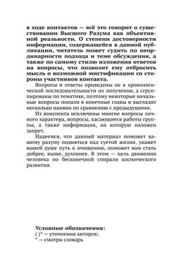 Высший разум открывает тайны