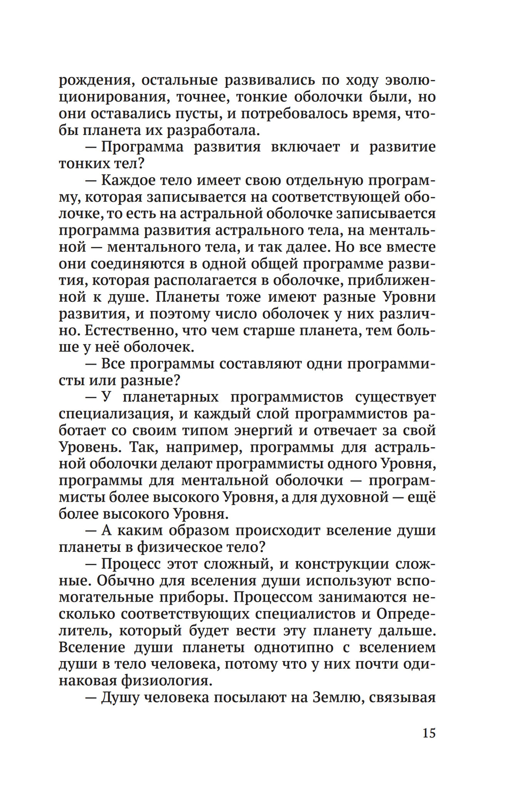 Тайны Высших миров