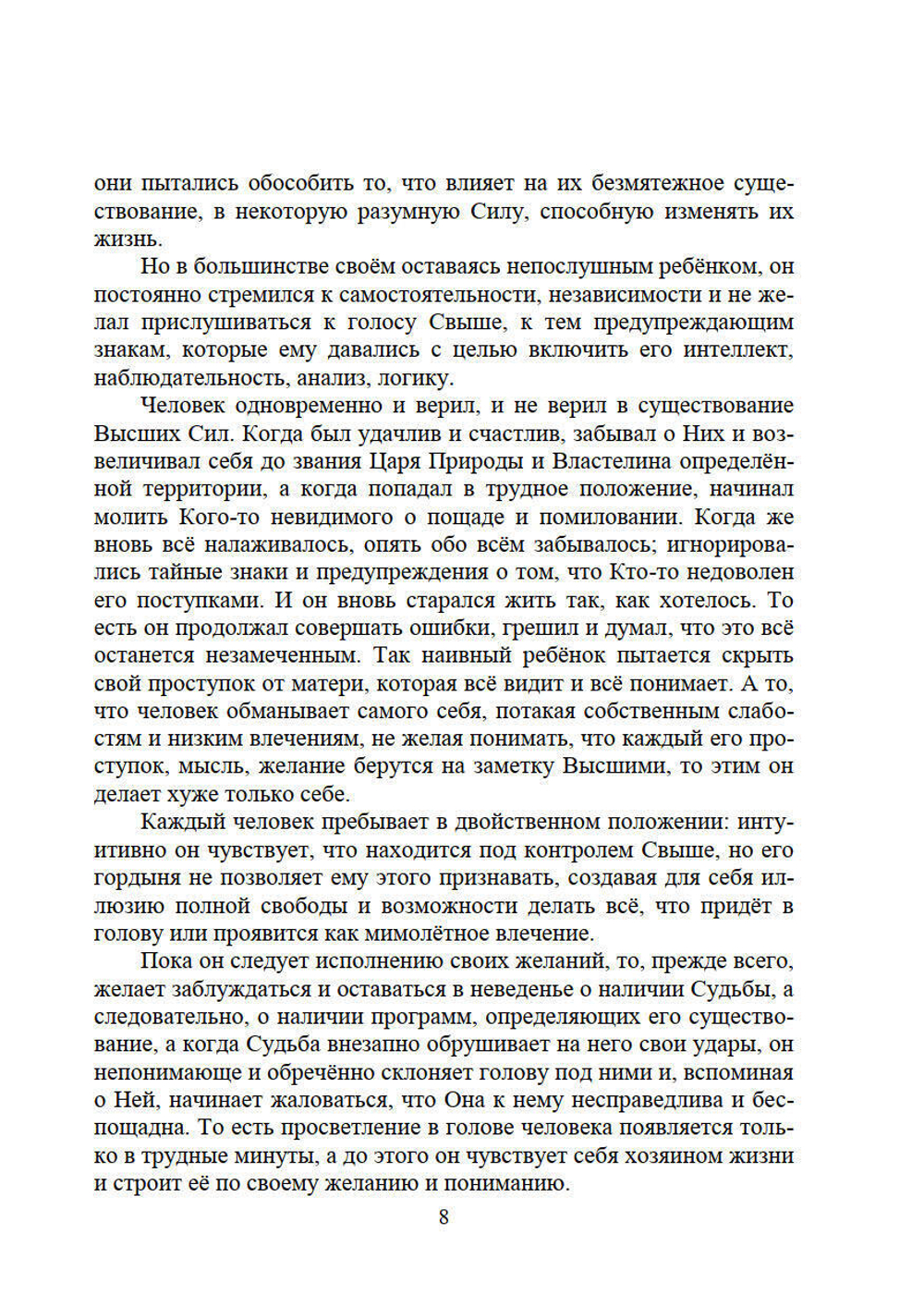 Человечество