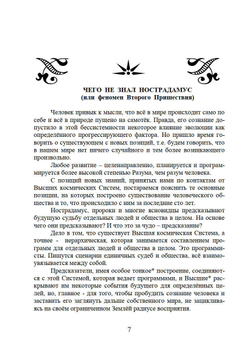 Человек эпохи Водолея