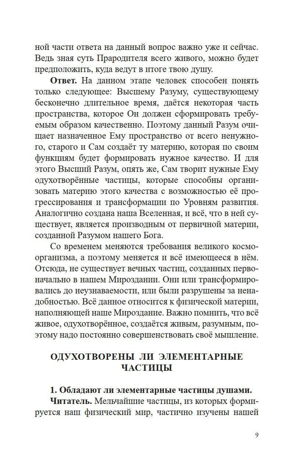 Открытия без телескопа, Том 2