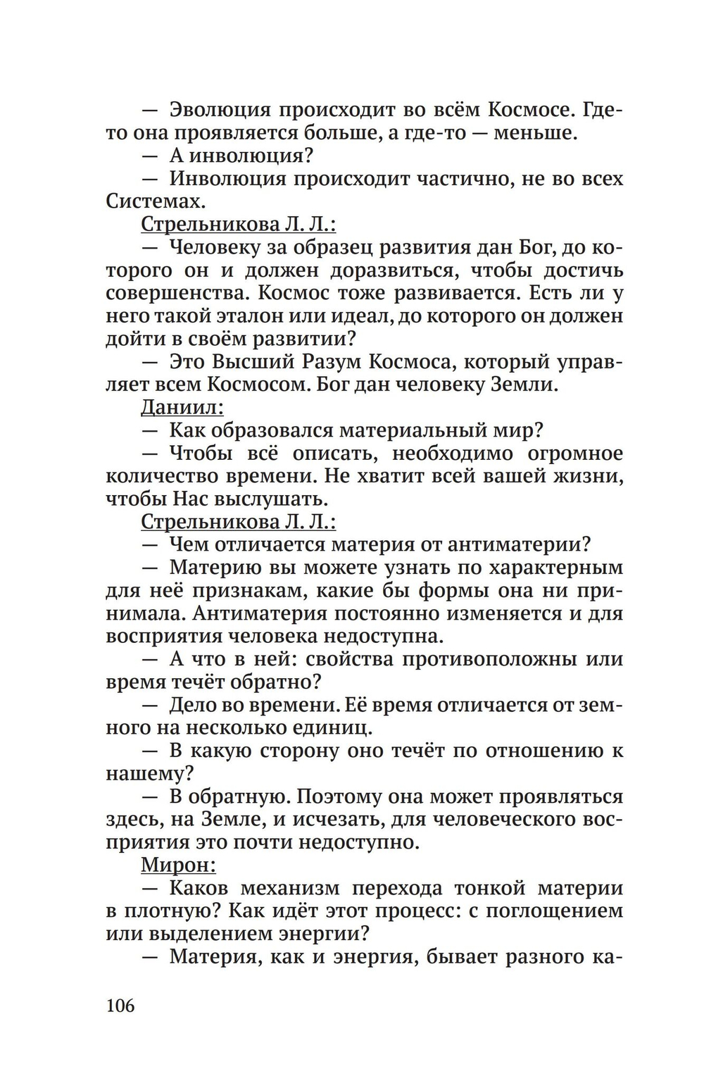 Высший разум открывает тайны