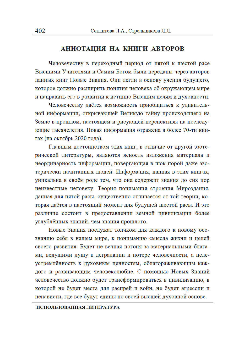 Словарь Космической философии