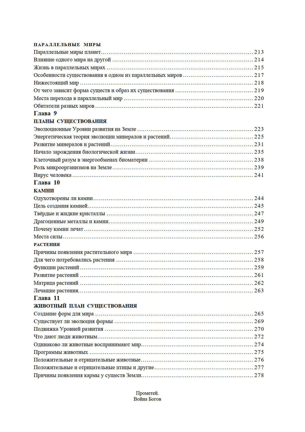 Земля - мыслящая планета Часть 1 и 2