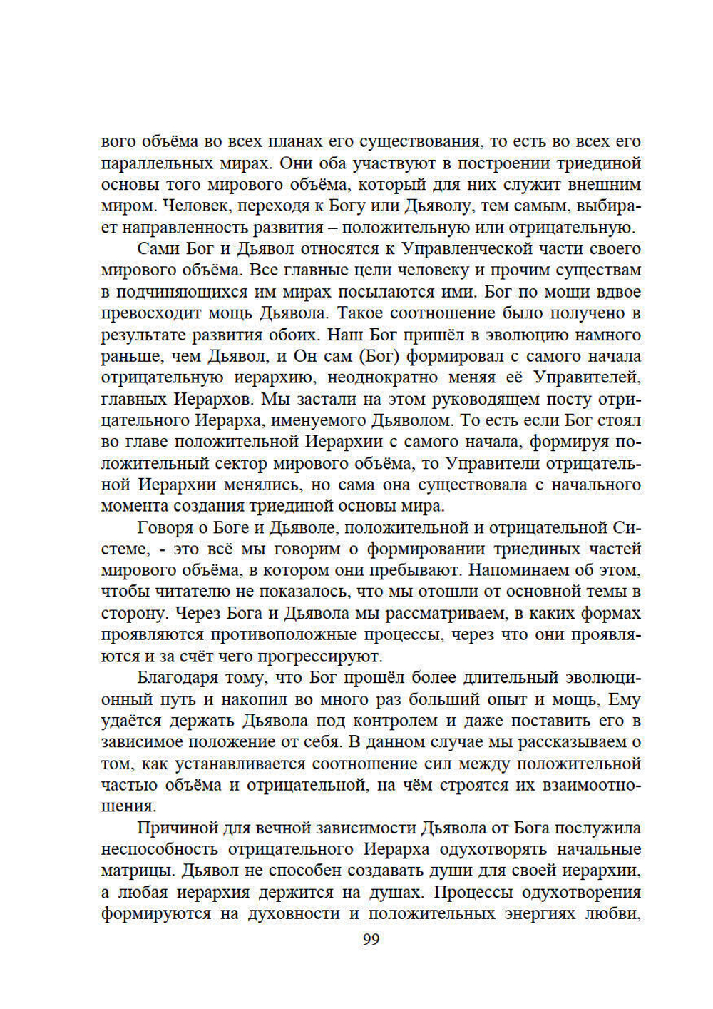 Новая модель Мироздания