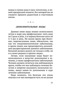 Лечение кодами-6