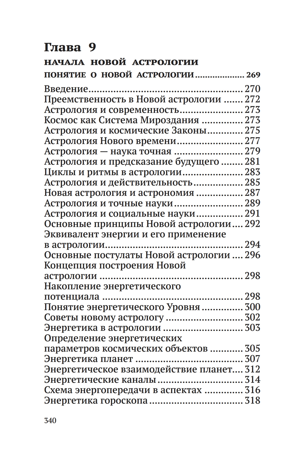 Беседы о неизвестном. Контакты с Высшим Космическим Разумом