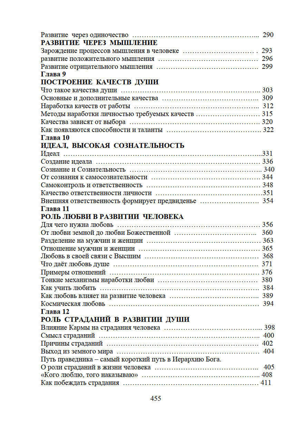 Выбор души Часть 1 и 2