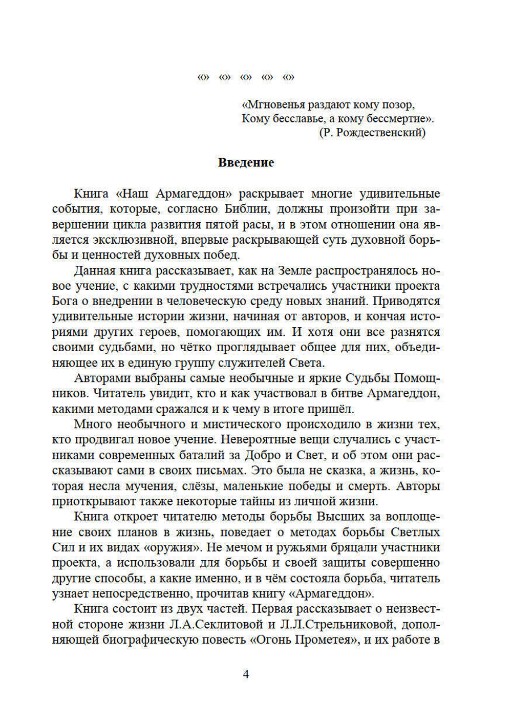 Наш Армагеддон Часть 1 и 2