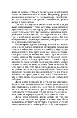 Кармические уроки судьбы