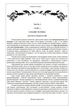 Создание человека