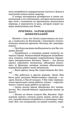 Тайны Высших миров