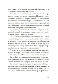 Лечение кодами-1