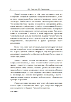 Словарь Космической философии