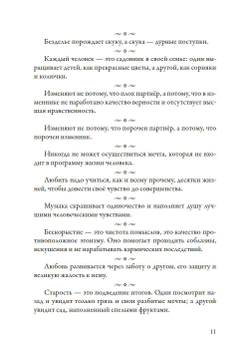 Самоцветы духа, Том 2