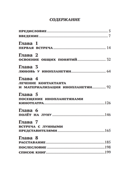 Встречи с невидимками