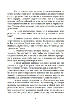 Свобода и неизбежность