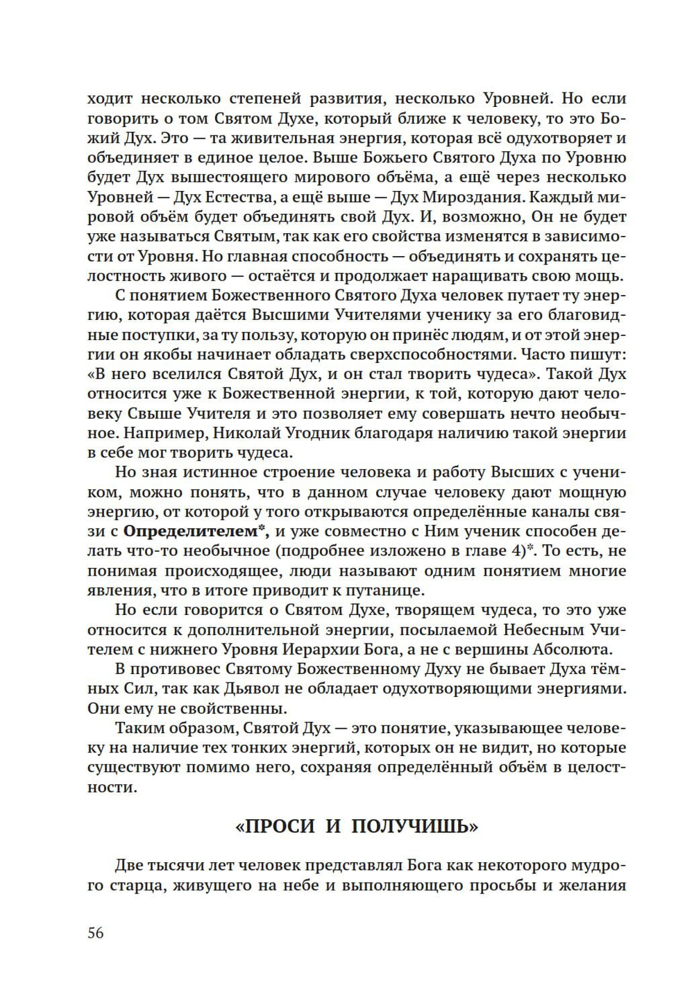 Новое о религии