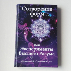Сотворение форм или эксперименты Высшего Разума — НЕБОЛЬШИЕ ПОВРЕЖДЕНИЯ