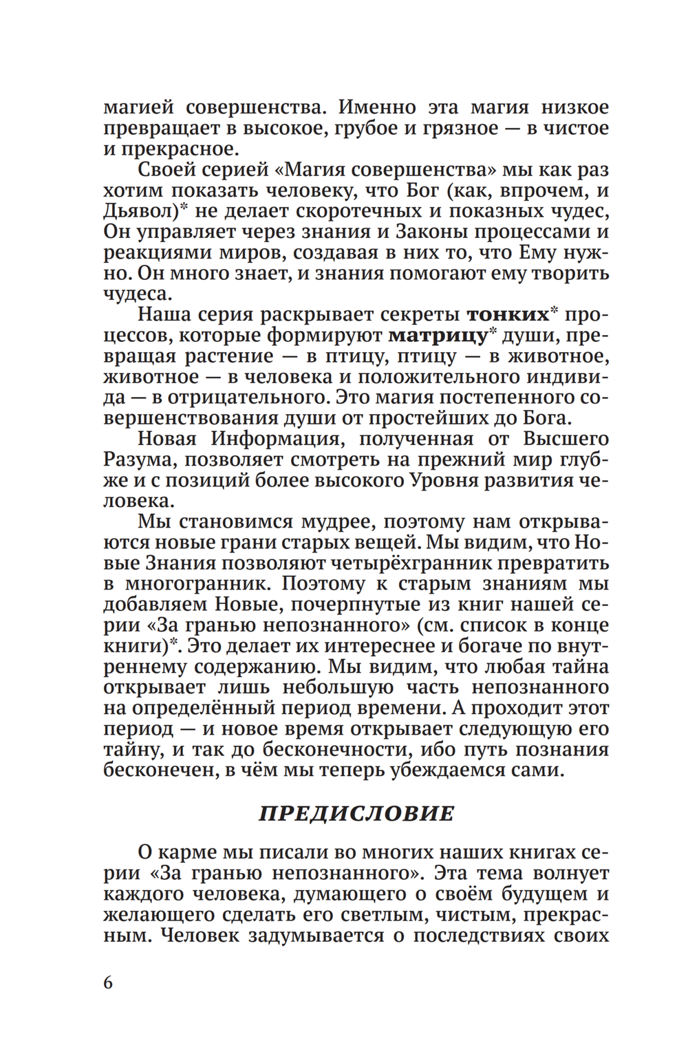 Кармические уроки судьбы