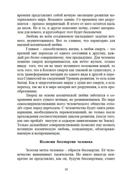 Жемчужины Высших истин