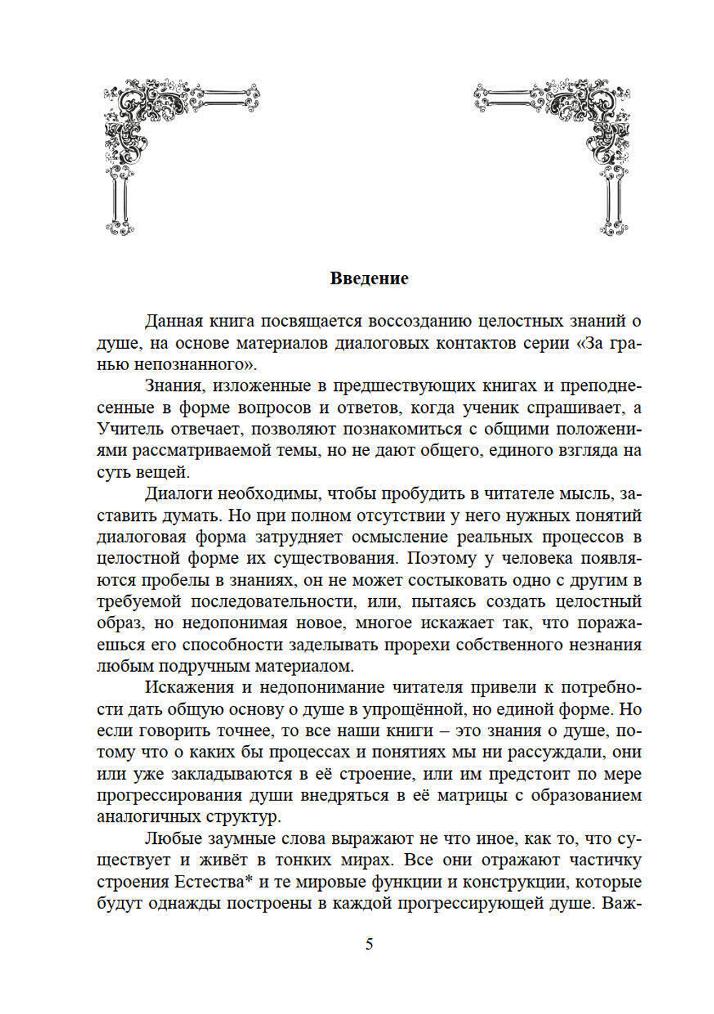 Матрица - основа души