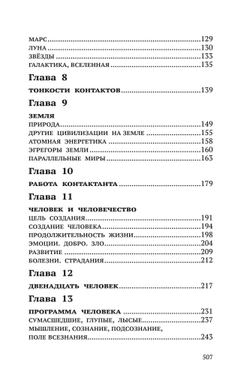 Высший разум открывает тайны