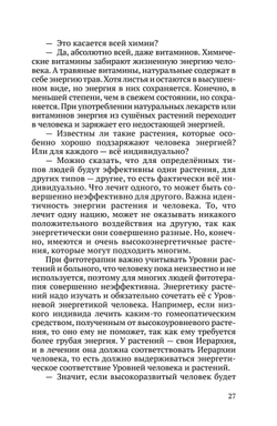 Энергоструктура человека и материи