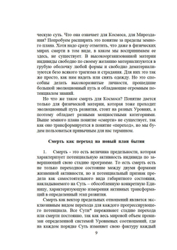 Философия вечности