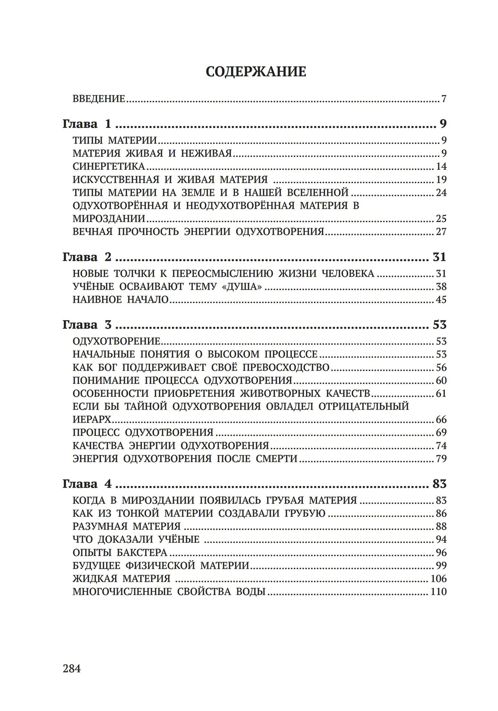 Одухотворение