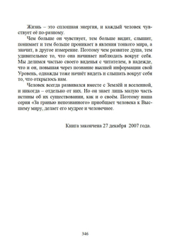 Огонь Прометея или мистика в нашей жизни