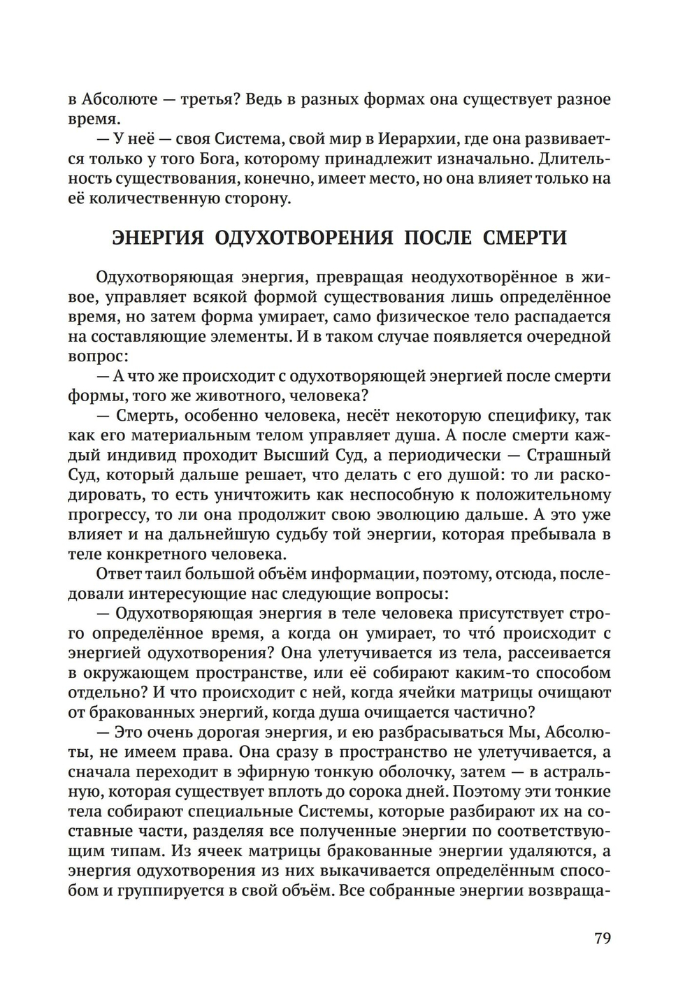 Одухотворение