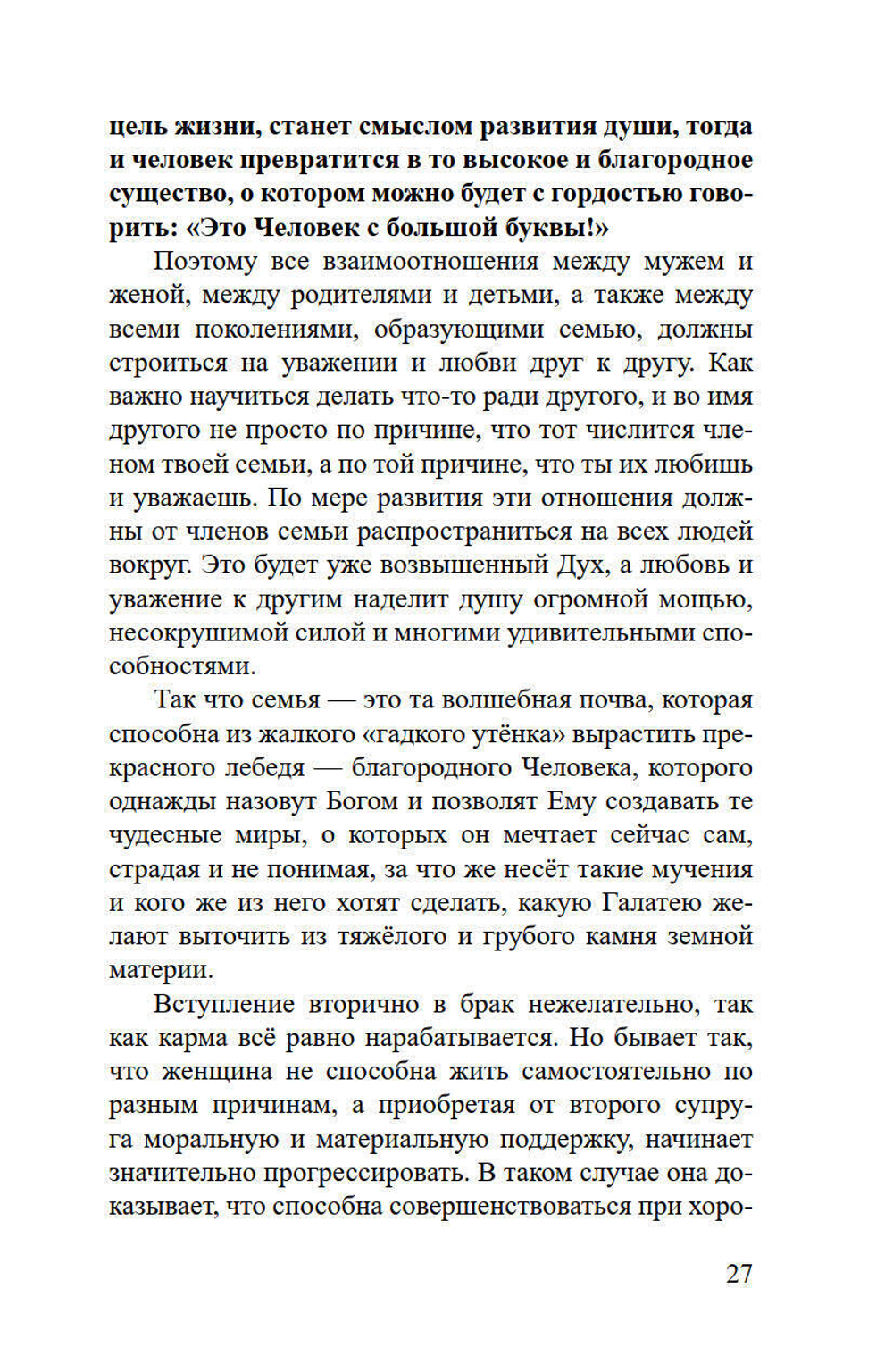 Энергетические секреты прочного брака