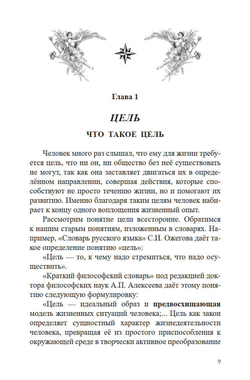 Цель развития человека