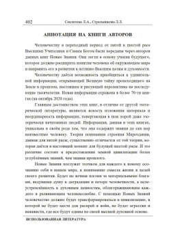 Словарь Космической философии