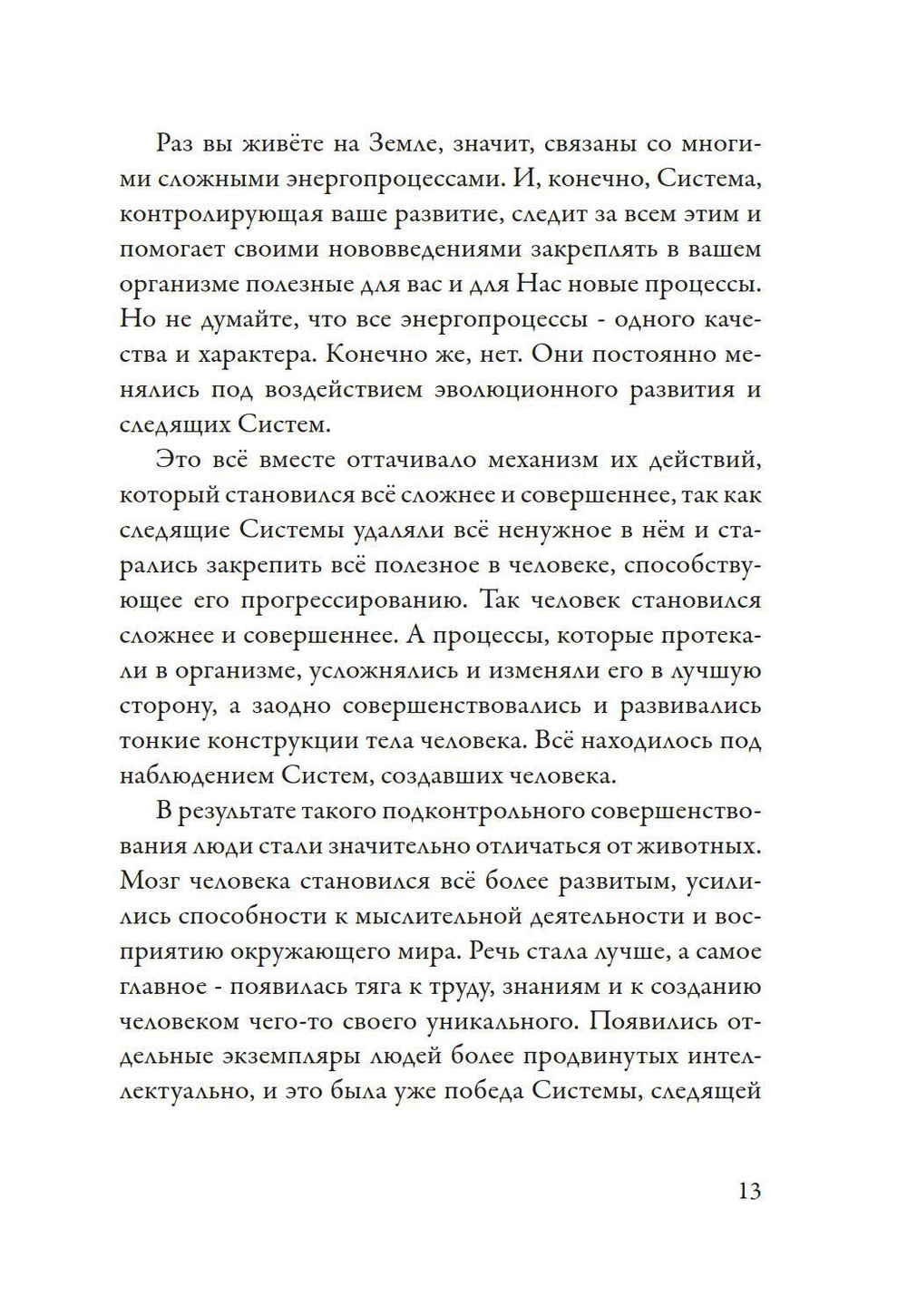 Лечение кодами-4