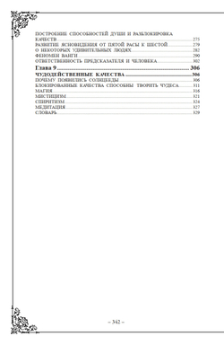 Паранормальные способности