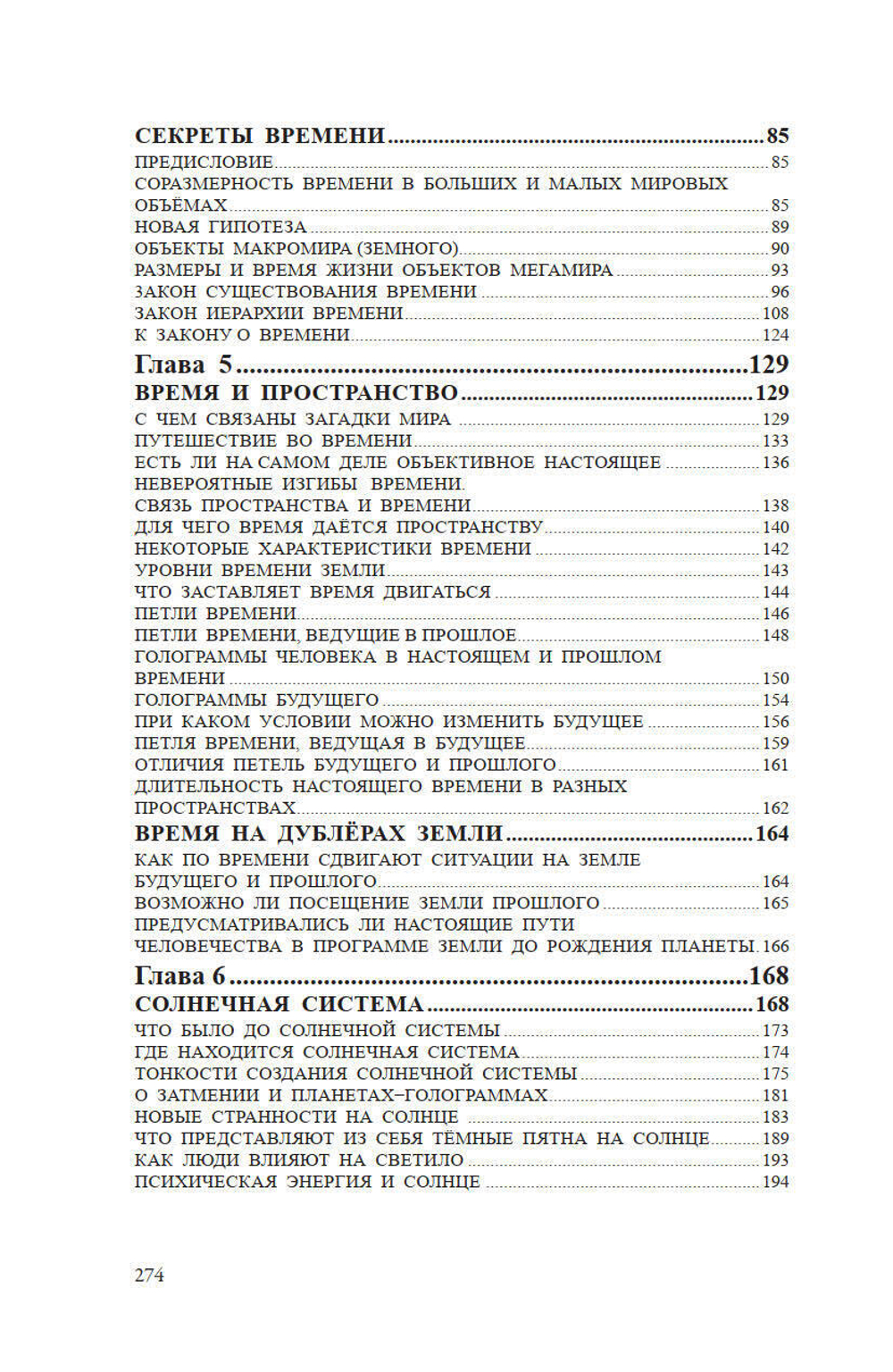 Открытия без телескопа