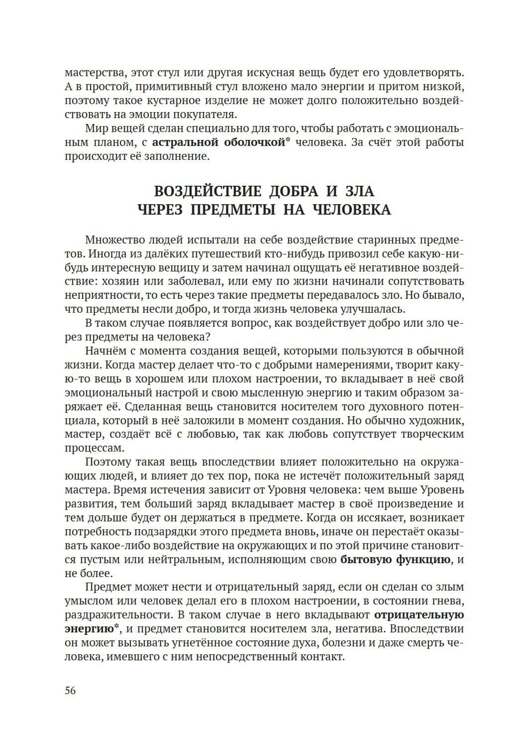 Удивительный человек