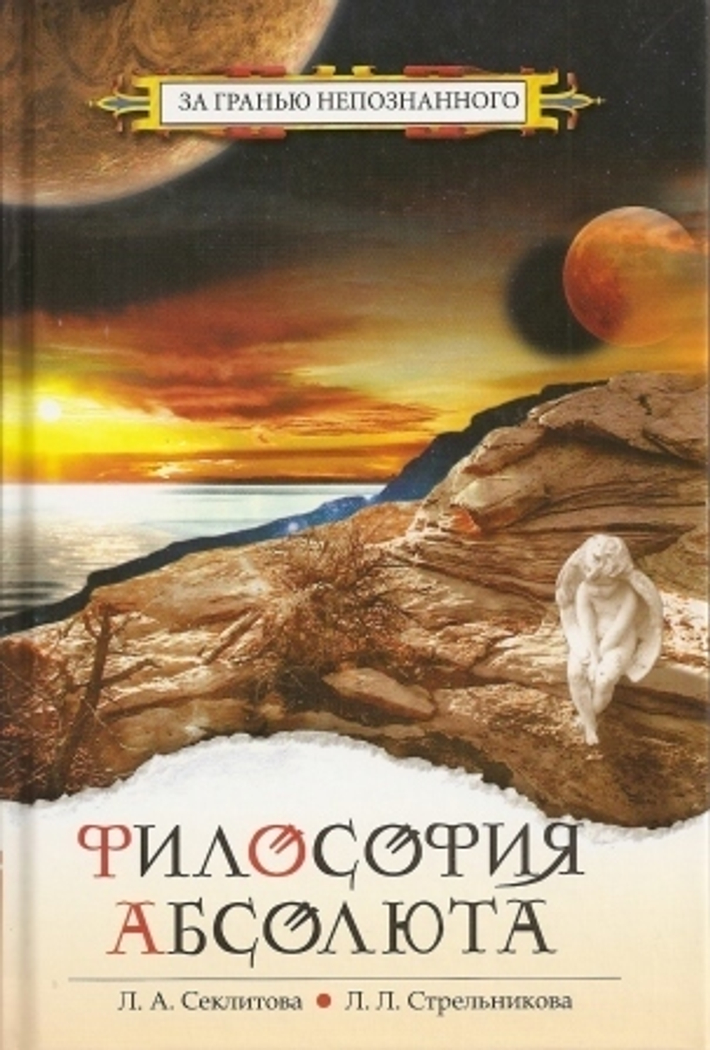 Философия Абсолюта