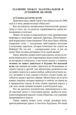 Цель развития человека