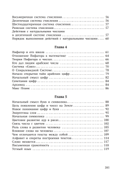 Числа в нашем мире