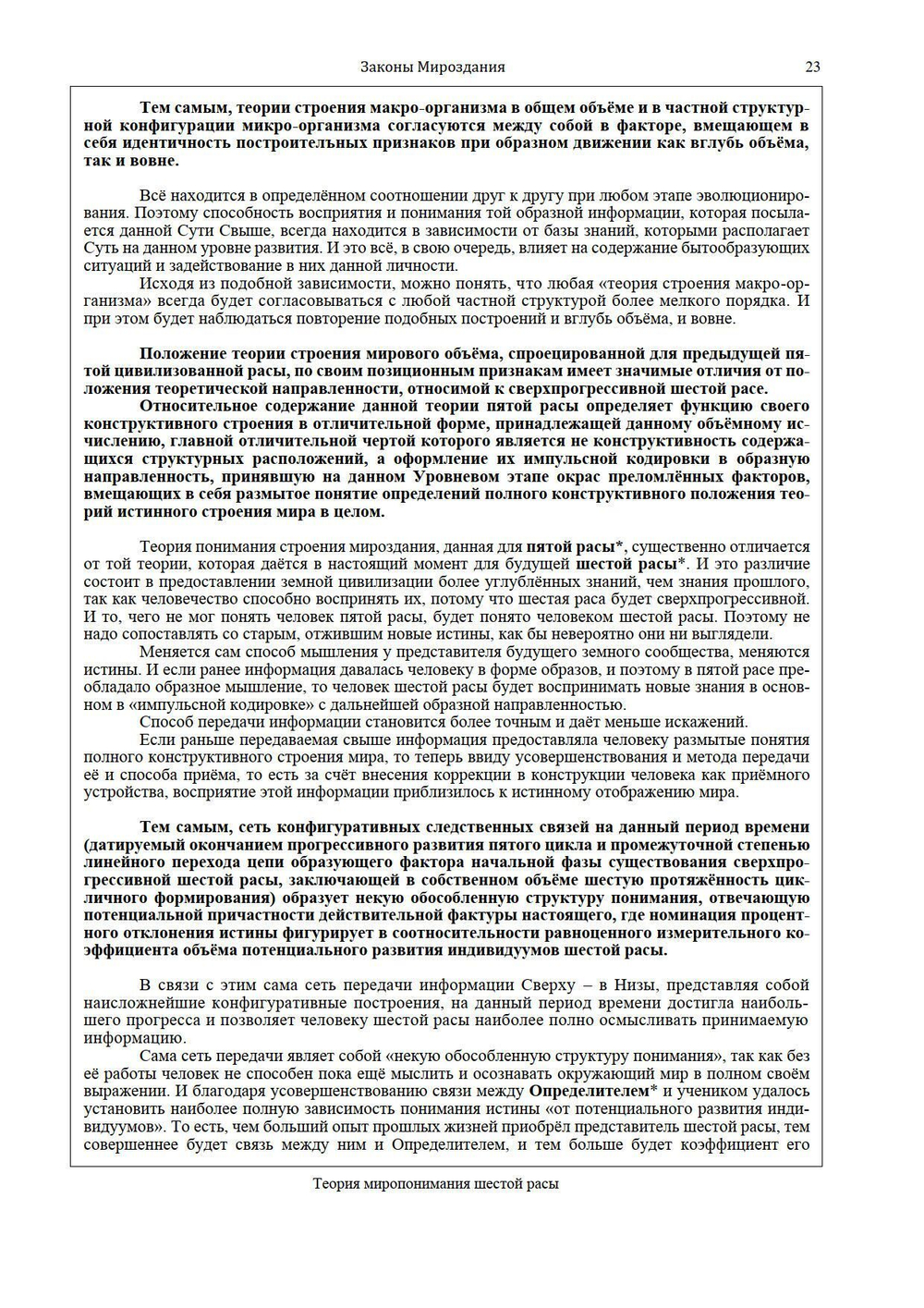 Законы мироздания или  основы существования Божественной Иерархии - (подарочное оформление)