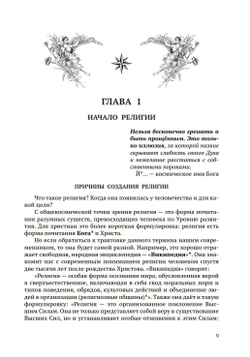 Новое о религии