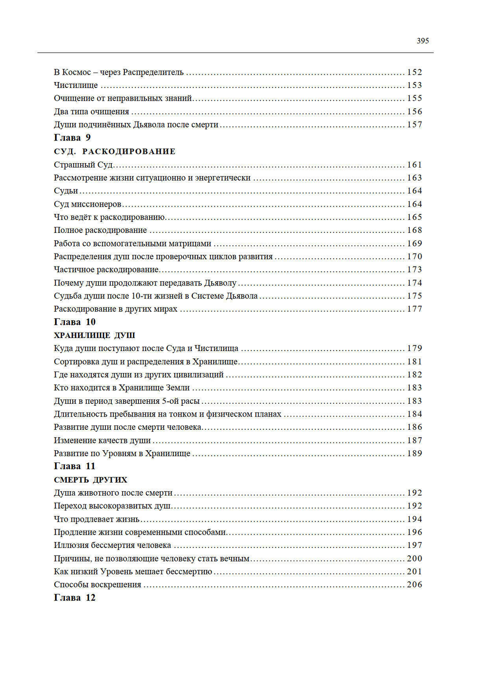 Рождение. Смерть. Карма