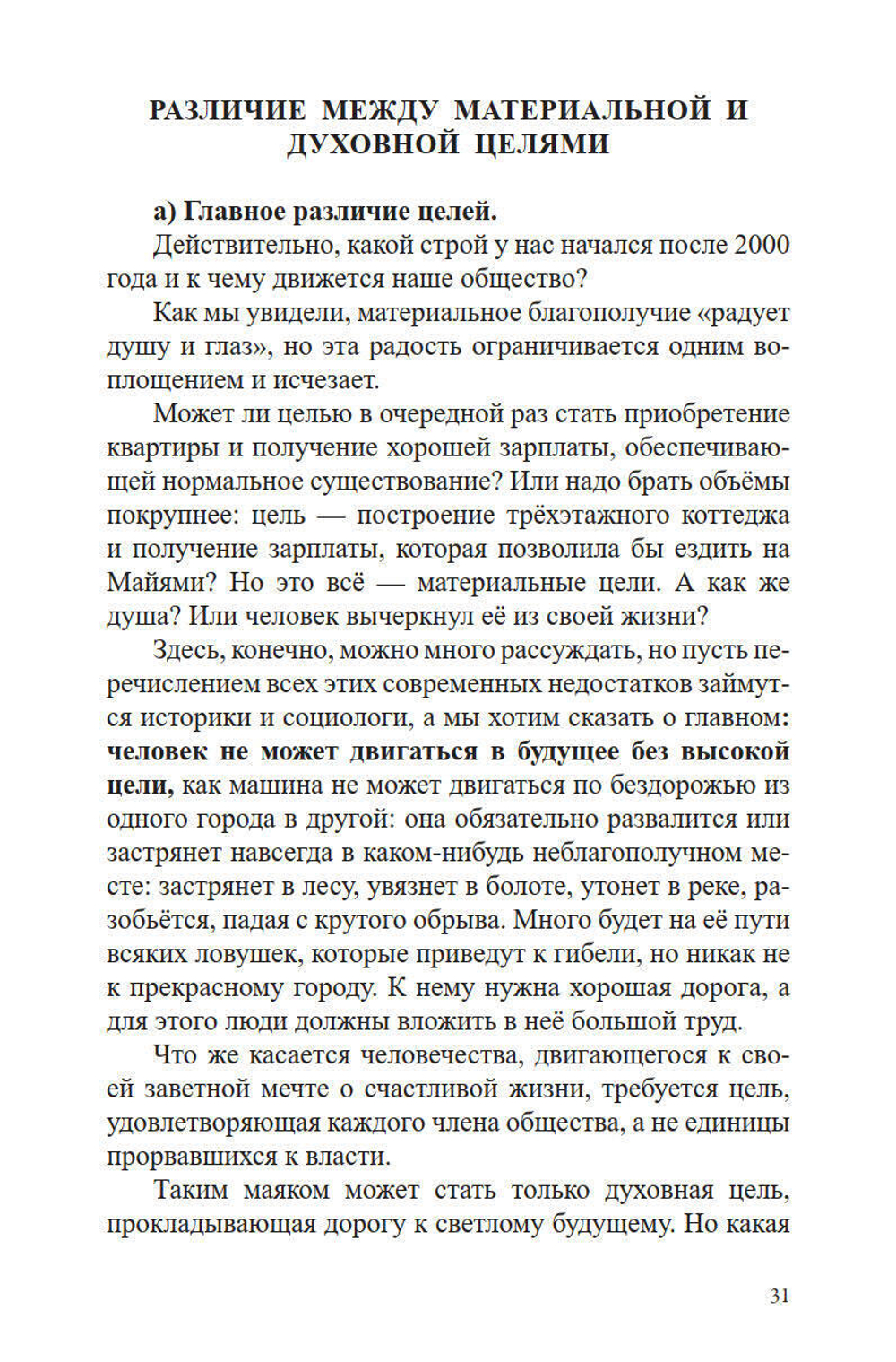 Цель развития человека