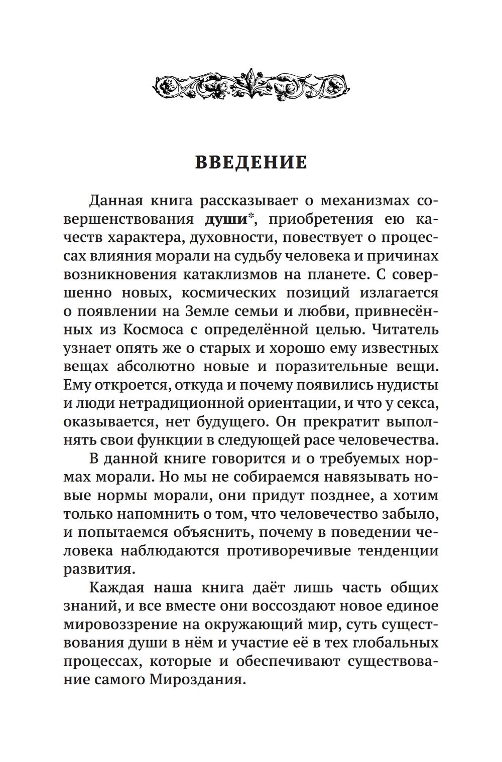 Человек эпохи Водолея