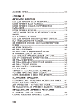 Лечение кодами-6