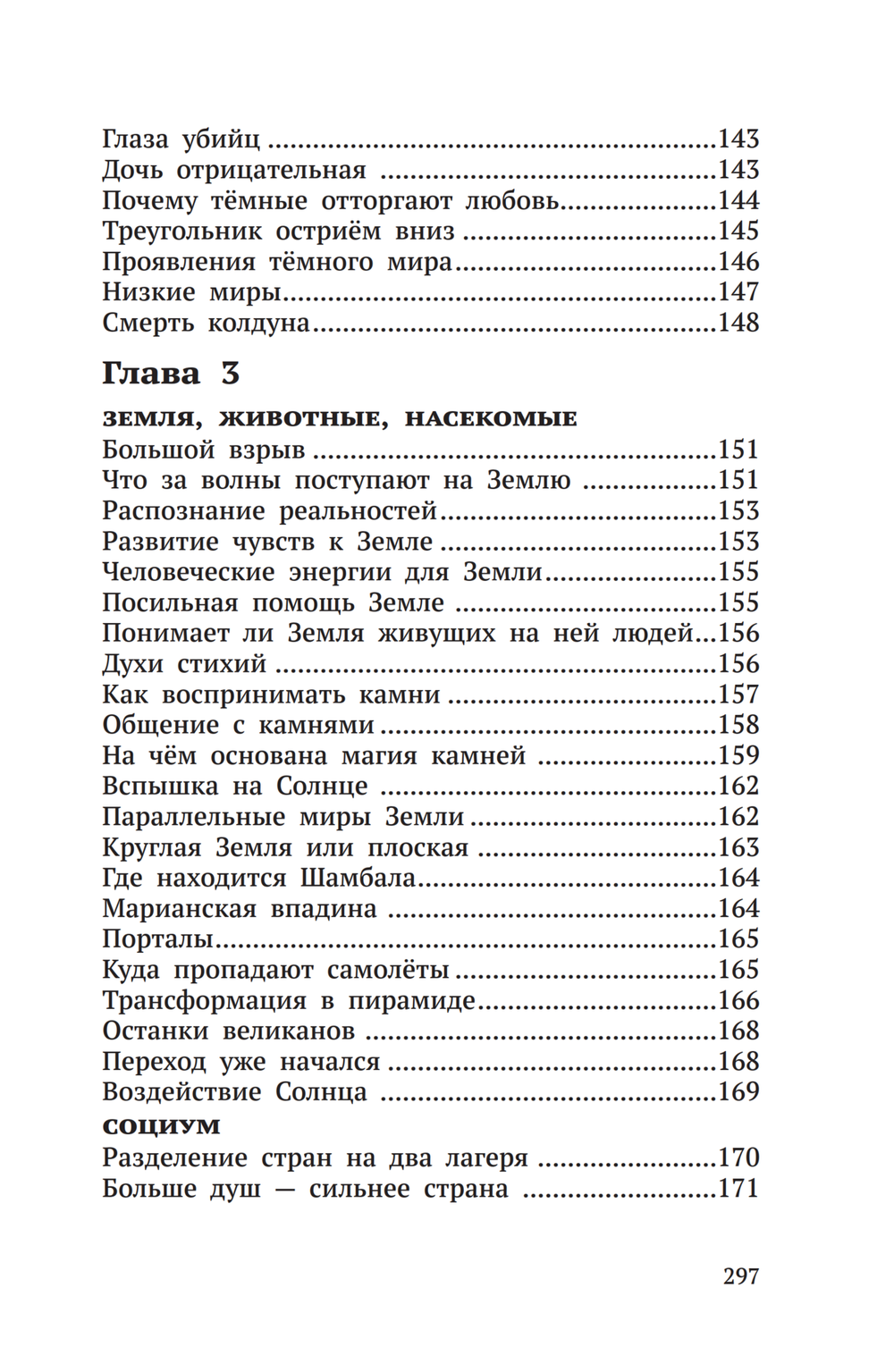 Светлые и тёмные в Мироздании