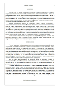 Создание человека